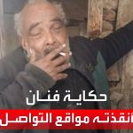 فيديو: تعاطف وضجة وتدخل لمساعدته.. فنان مصري مشرد في الشارع