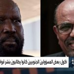 فيديو: الذاكرة السياسية | أزمة دارفور وحقيقة ضلوع ليبيا في محاولة انقلاب 2008