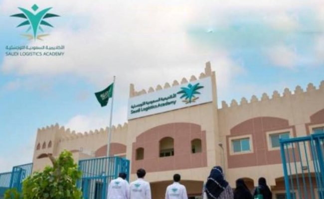 بدء التسجيل للدفعة الثالثة للأكاديمية السعودية اللوجيستية