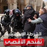 فيديو: الشرطة الإسرائيلية تقتحم المسجد الأقصى وتصيب عشرات الفلسطينيين