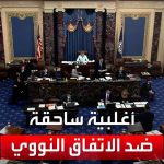 فيديو: العربية 360| في يوم واحد.. الشيوخ الأميركي يصوت مرتين ضد الاتفاق النووي