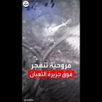 فيديو: مشاهد توثق لحظة انفجار مروحية روسية فوق البحر الأسود