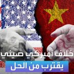 فيديو: الأسواق العربية | خلاف أميركي صيني يقترب من الحل