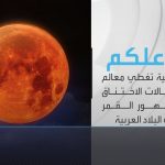فيديو: تفاعلكم الحلقة كاملة | عاصفة ترابية تغطي معالم العراق وظهور القمر العملاق في البلاد العربية