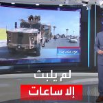 فيديو: العربية 360| ..حقنا للدماء…. باشاغا يغادر طرابلس بعد ساعات من دخولها