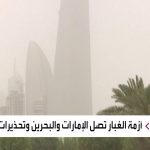 فيديو: نشرة الرابعة | الخليج.. تحذيرات من أضرار صحية بسبب الغبار
