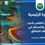 فيديو: طقس العرب .. السعودية | النشرة الجوية الرئيسية | الجمعة 20..5..2022