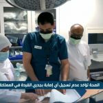 فيديو: #وزارة_الصحة تؤكد عدم تسجيل أي حالة مصابة بـ #جدري_القردة في #المملكة