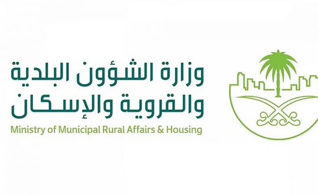 أعلنت وزارة الشؤون البلدية والقروية والإسكان، اليوم الاثنين، إلزام المنشآت المتو