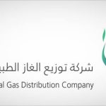 شركة توزيع الغاز الطبيعي توفر وظائف إدارية شاغرة