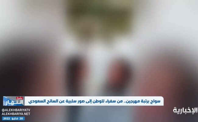 قناة الإخبارية | هوس الأرقام ولفت الانتباه .. سواح برتبة مهرجين يشوهون صورة السا