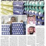 ..مختصون.. يتهمون تجار التجزئة بزيادة أسعار البيض لـ26 ريالًا. (الرياض)