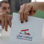 مع إغلاق صناديق الاقتراع.. هل تستطيع الانتخابات انتشال لبنان من عثرتها؟