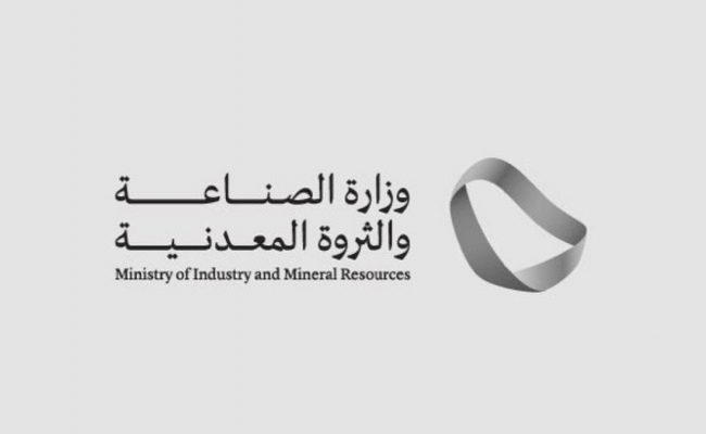 وزارة الصناعة: 25 شركة مؤهلة للمنافسة في مجمع الحجر الجيري بالرياض