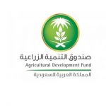 وقع صندوق التنمية الزراعية السعودي، عددا من عقود التمويل لاستيراد منتجات زراعية