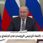 فيديو: كلمة للرئيس الروسي في اجتماع بريكس بلس