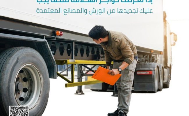 تشديد على تركيب وإصلاح حواجز الحماية في الشاحنات في الورش والمصانع المعتمدة