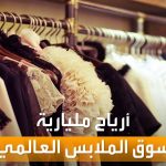 فيديو: صباح العربية| سوق الملابس العالمي.. أرباح مليارية رغم قيود جائحة كورونا