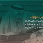 مجلس الوزراء السعودي يوافق على تأسيس الهيئة العامة للطرق