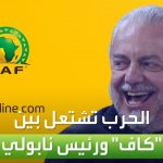 فيديو: العربية رياضة | الحرب تشتعل بين ..كاف.. ورئيس نابولي