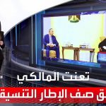 فيديو: العربية 360 | انقسامات حادة داخل الإطار التنسيقي بالعراق.. المالكي يتمسك بموقفه