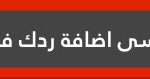 ..عاجل.. جمعية مصارف لبنان: استئناف المصارف مزاولة أعمالها ابتداء من غد الاثنين و