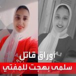 فيديو: محكمة مصرية تحيل أوراق قاتل زميلته سلمى بهجت للمفتي تمهيداً لإعدامه