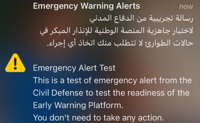 المنصة الوطنية للإنذار المبكر: بدء تجربة بث الرسائل التحذيرية عبر أجهزة الجوال..