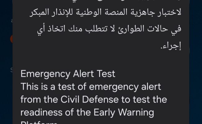 بصوت مرعب 

الصوت مرتفع جدا.

الدفاع المدني، لا يكتفي برسالة واحدة و إنما بعدة ر