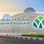 أمانة المدينة المنورة تتيح خدمة »بلاغ رقمي«